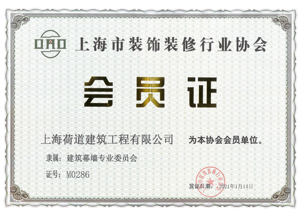 裝飾裝修行業(yè)協(xié)會會員證
