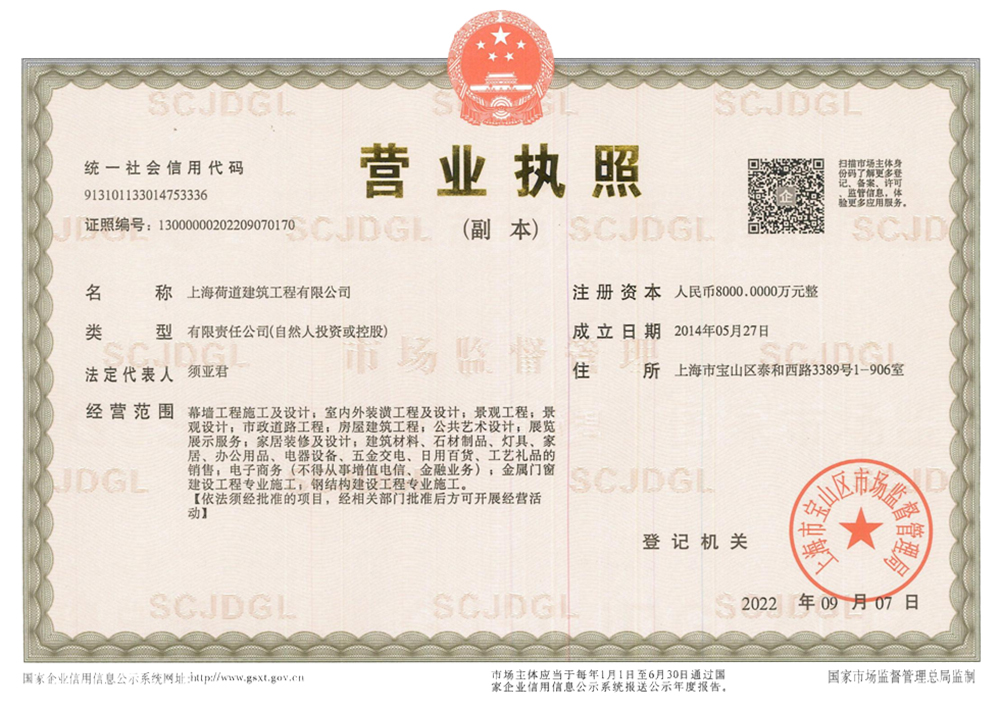 營業(yè)執(zhí)照