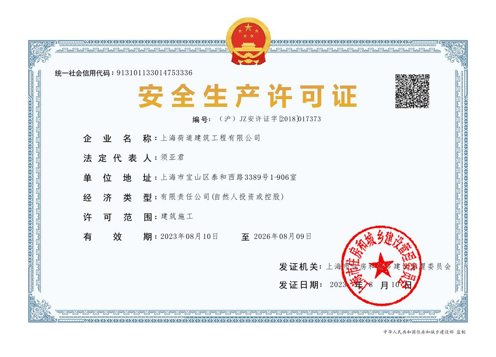 安全生產(chǎn)許可證