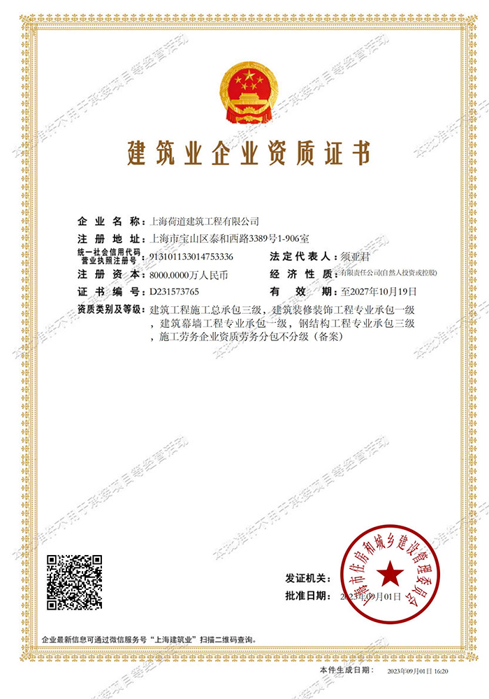 建筑也企業(yè)資質(zhì)證書