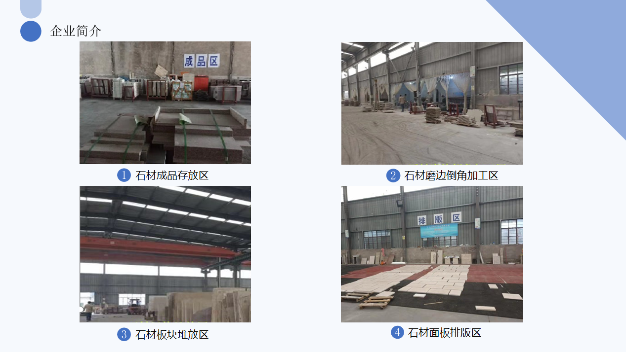 上海荷道建筑工程有限公司企業(yè)規(guī)模---荷道石業(yè)(圖1)
